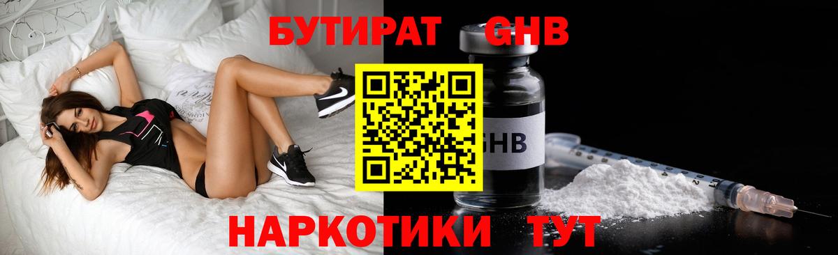 БУТИРАТ оксибутират  Вход с VPN  БУТИРАТ  Егорьевск 
