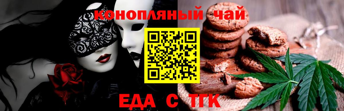 Печенье с ТГК марихуана  Вход с VPN  Егорьевск 