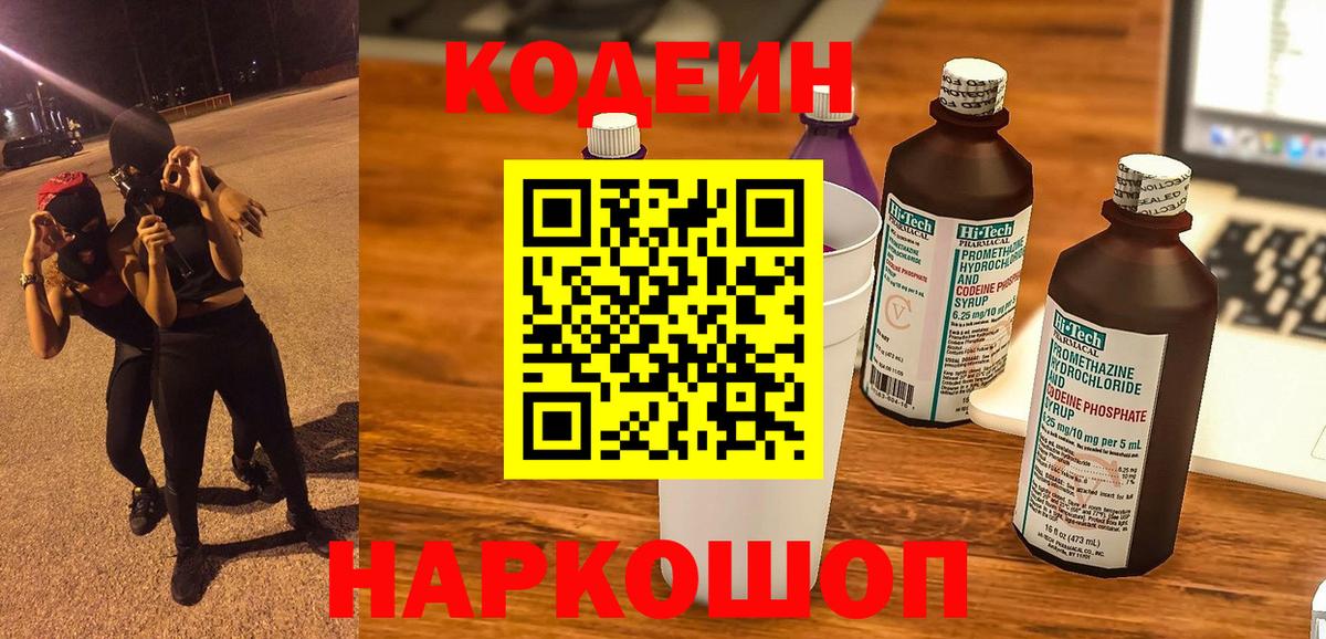 Кодеин напиток Lean (лин) Егорьевск