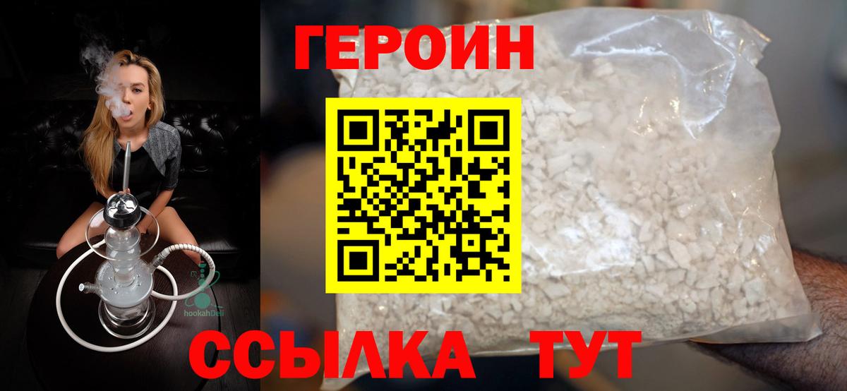 ГЕРОИН хмурый Егорьевск