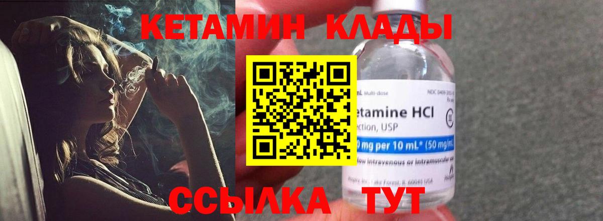 Егорьевск  Кетамин VHQ  Вход с VPN 