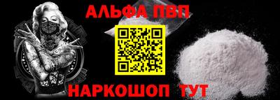 альфа пвп Краснознаменск