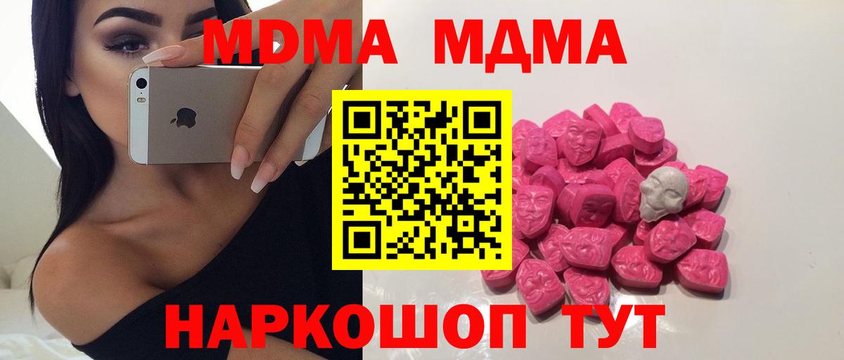 MDMA  Вход с VPN  Егорьевск  MDMA молли 
