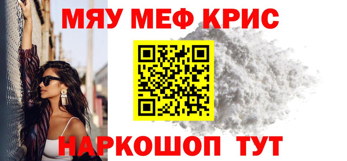 МЯУ-МЯУ  Вход с VPN  МЯУ-МЯУ  Егорьевск  Мефедрон mephedrone  Мефедрон мука 