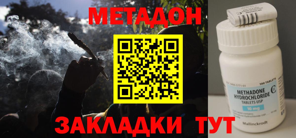 МЕТАДОН VHQ  мега ссылки  Егорьевск  МЕТАДОН methadone  Вход с VPN 